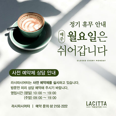매주 월요일 정기휴무