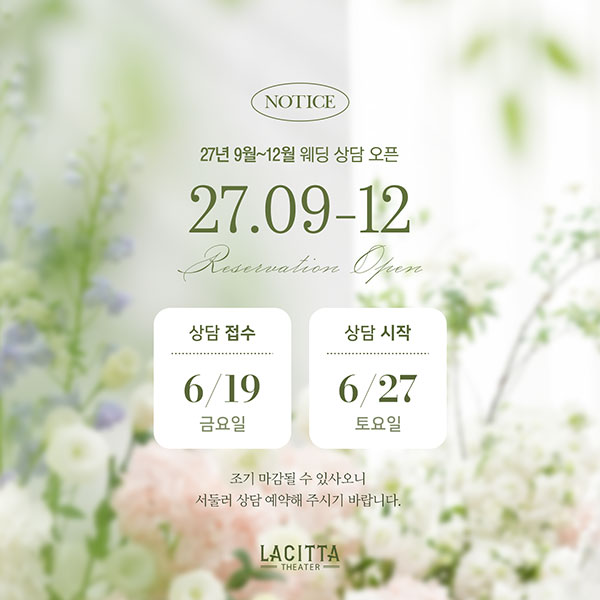 2027년 9월~12월 예약 오픈